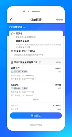 开思汽配商家版app宣传图22