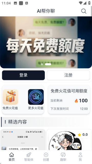 AI帮你聊最新版v1.0.0