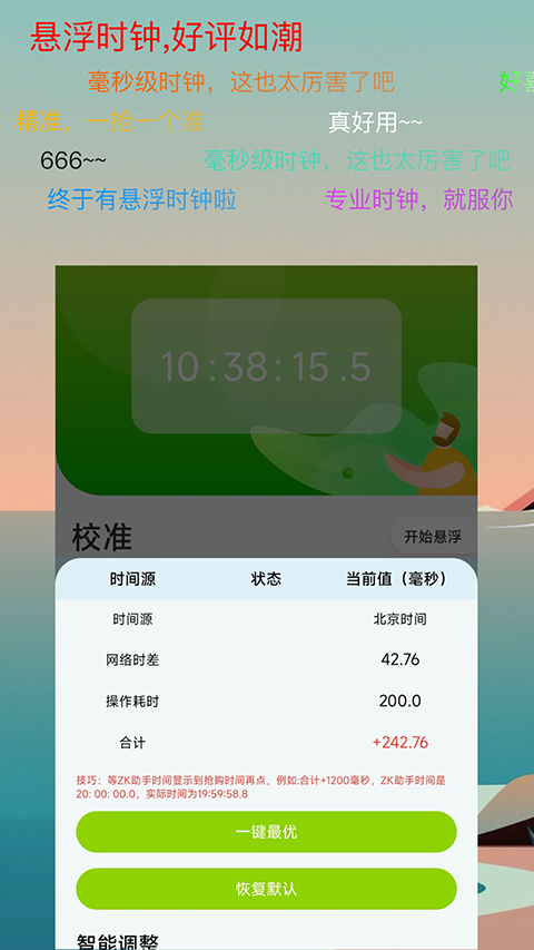 ZK助手 v2.8.5