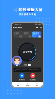 轻秒录屏大师app v1.0.0