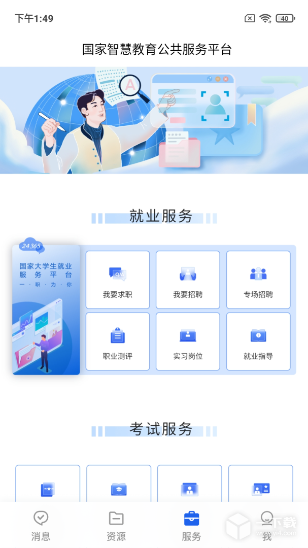 智慧教育 v8.0.11最新版