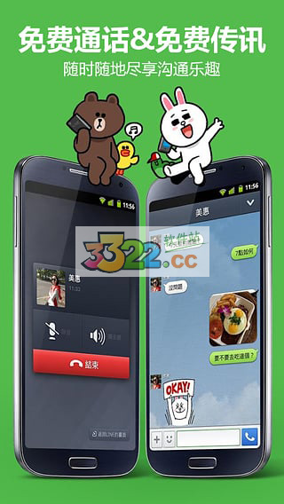 line(连我)正式版