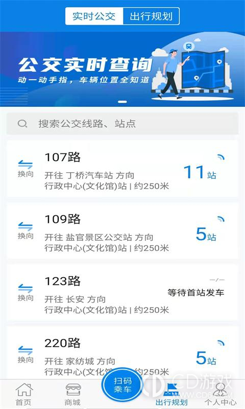 海宁出行截图3