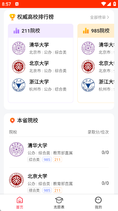 高考志愿填报手册最新版本