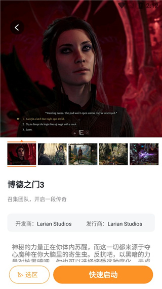 顺网云电脑APP