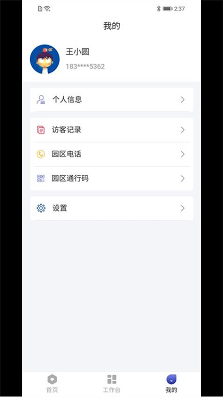 易仔物业APP1