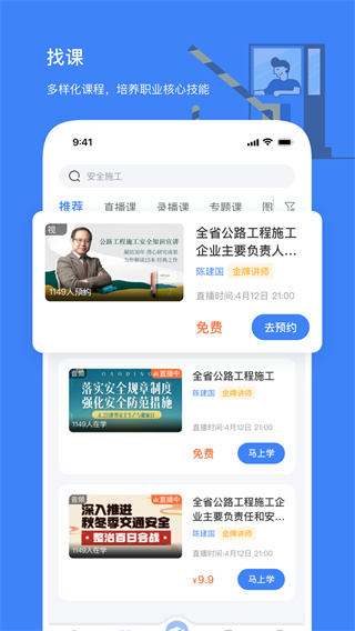 高速学堂app v1.16.1