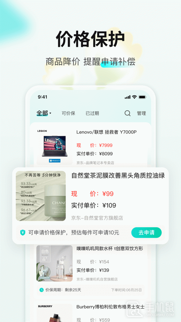 购物党 v6.1.3