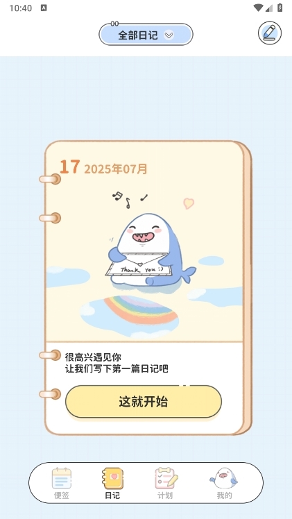 随手便签APP截图6