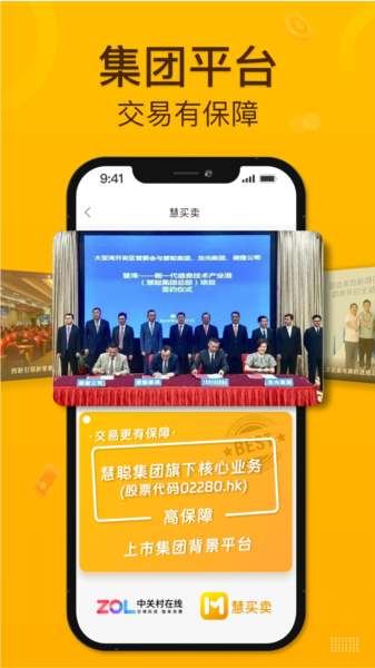 慧买卖图片2