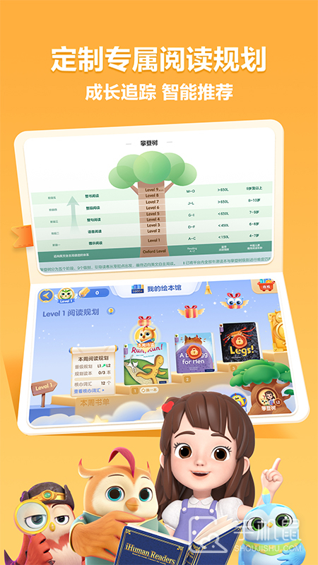 洪恩分级阅读 v2.9.7