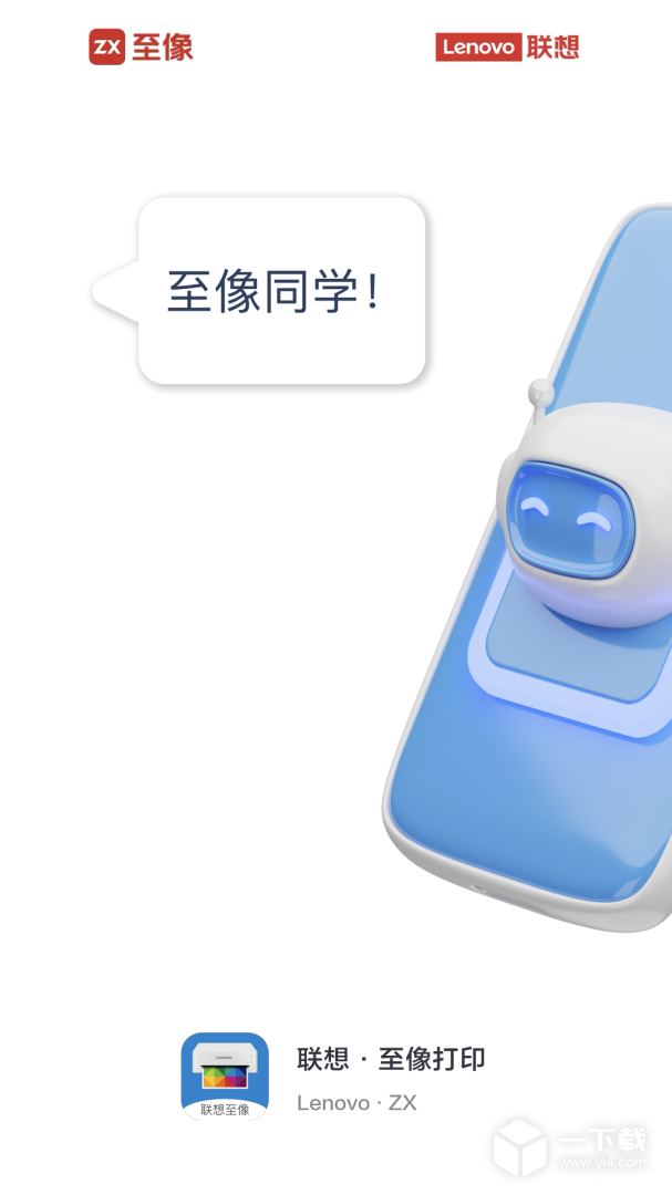联想打印 v4.2.1最新版下载
