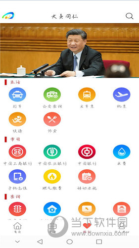 大美同仁APP