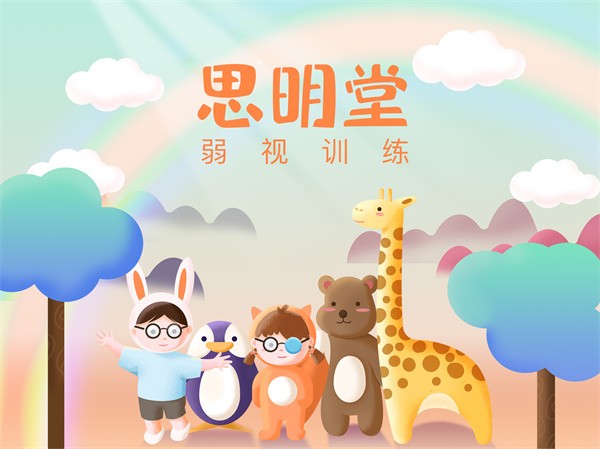 弱视训练会员版app