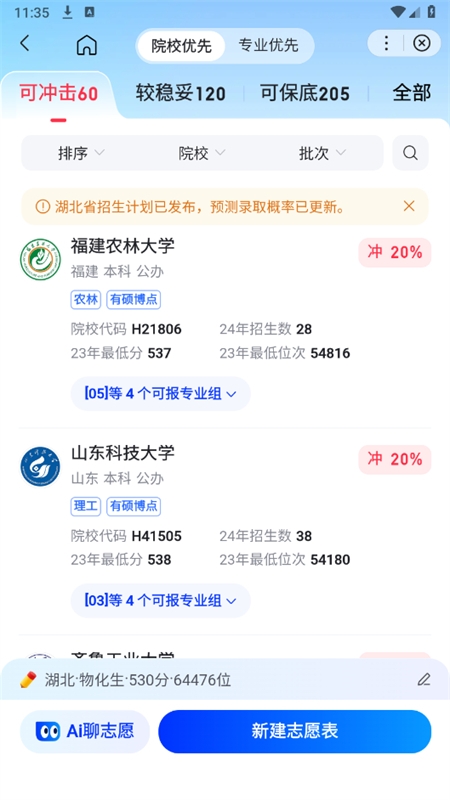 百度ai志愿助手