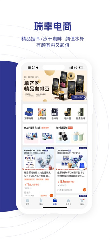 瑞幸咖啡app
