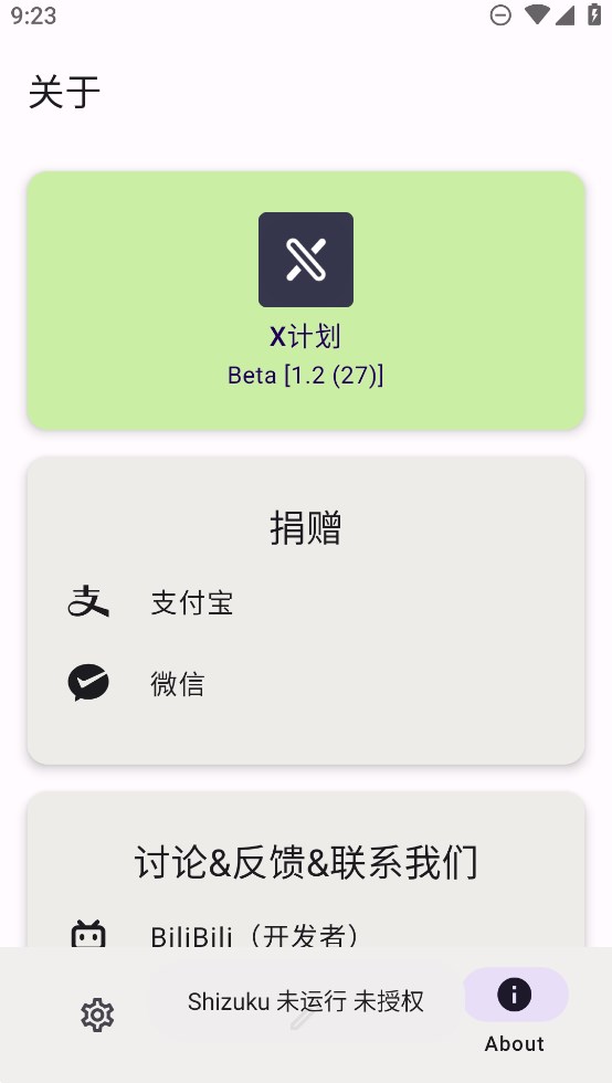 x计划 v2.0