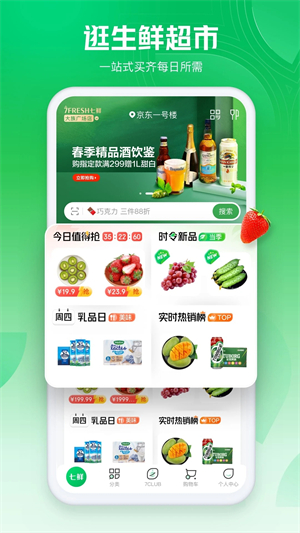 七鲜app下载安装 第4张图片