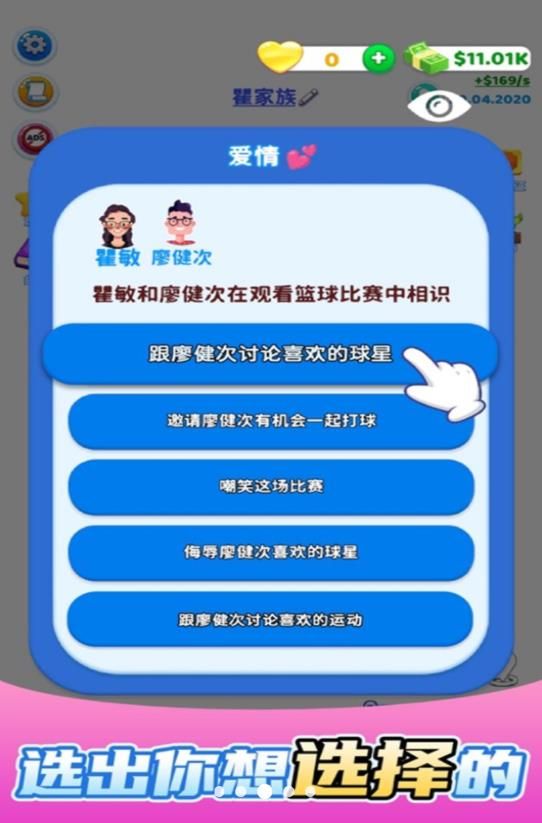 恋爱相亲模拟器 v1.0手游下载