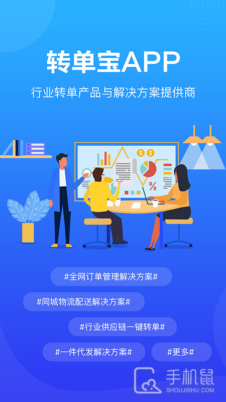 转单宝 v3.1.6