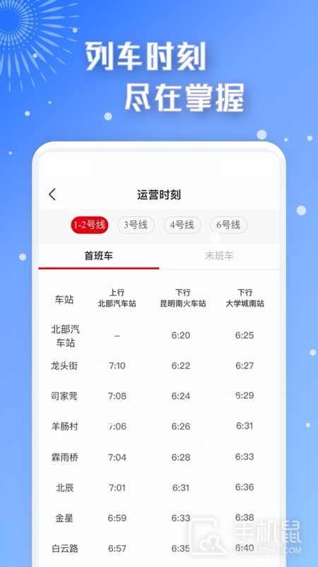 智慧通行 v2.9.0