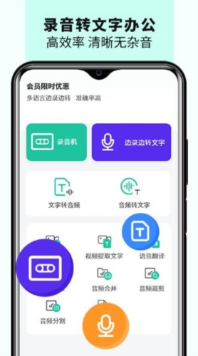 语音备忘录音机