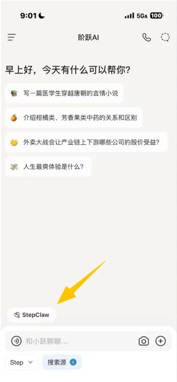 StepClawapp正版(阶跃AI)