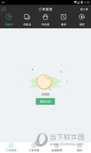 柬单点商家版