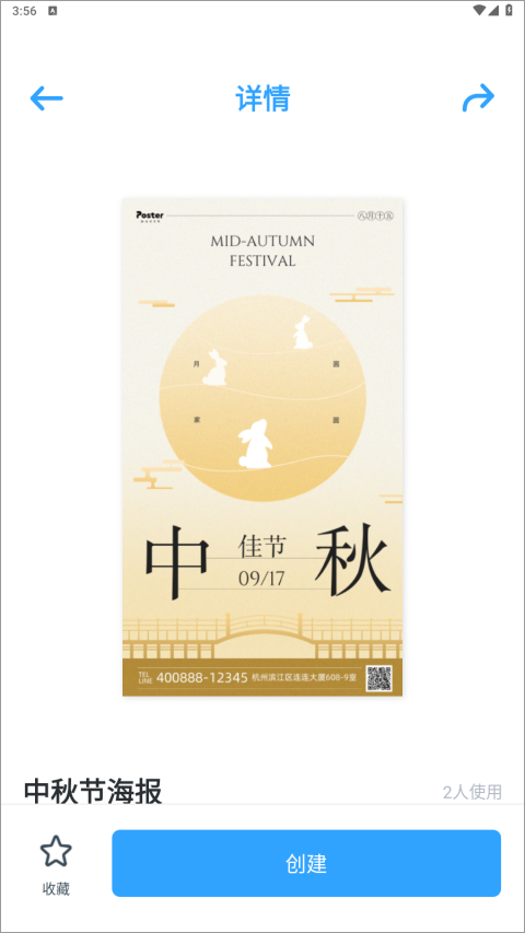 海报制作大师免费版