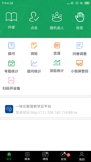 轻新课堂老师端