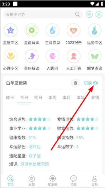 星座运势大全5
