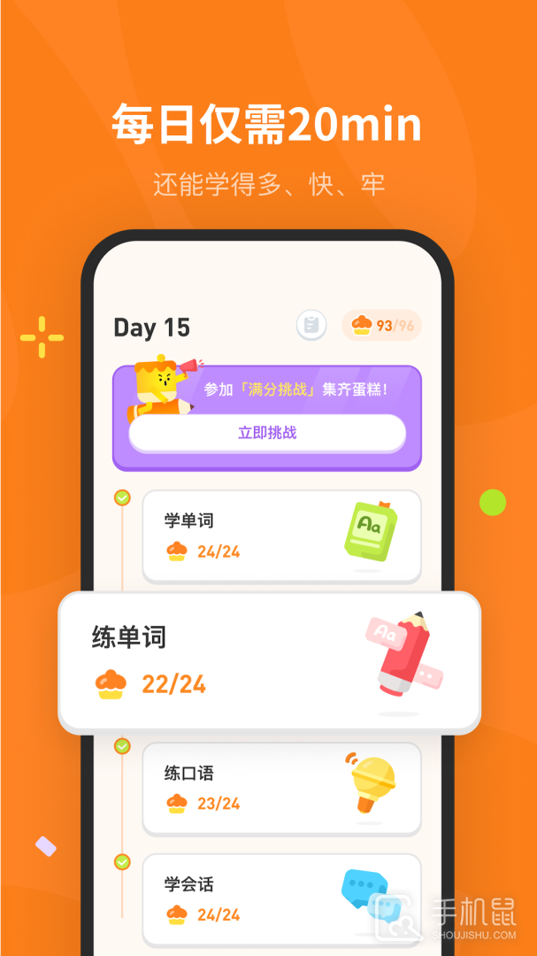 蛋糕英语 v1.3.5