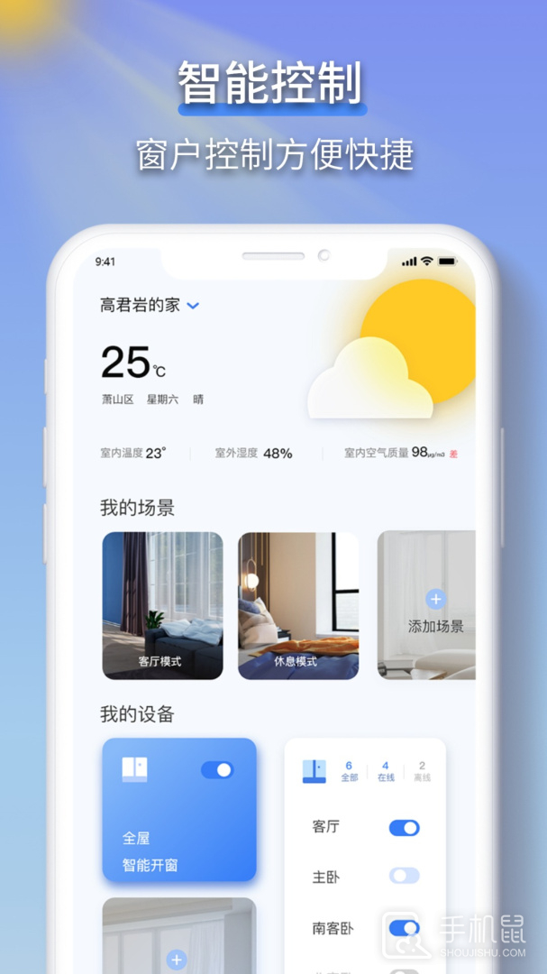 虹蚁智控 v1.4.3