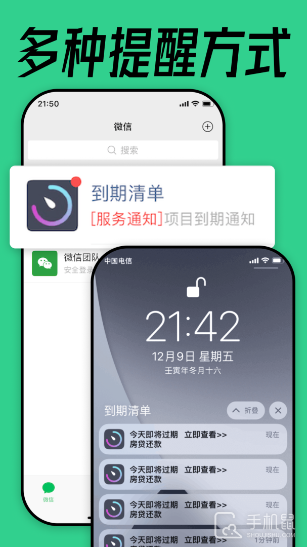 到期清单 v3.3.1