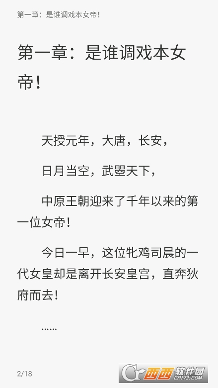 長河小說app下載 V1.0.6最新版截圖2