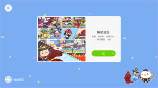米加小镇消防局