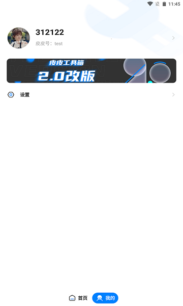 皮皮工具箱pro软件 v1.0.5