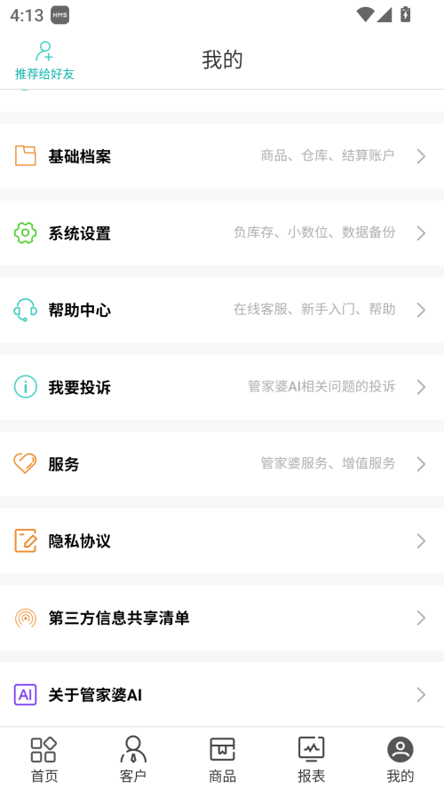 做账的详细流程截图