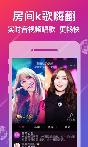 爱唱手机版 v8.6.2.7