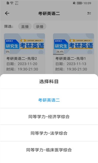 在职考研通app官方版下载截图