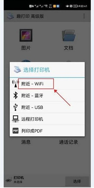 趣打印app