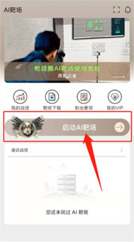 枪战圈app11