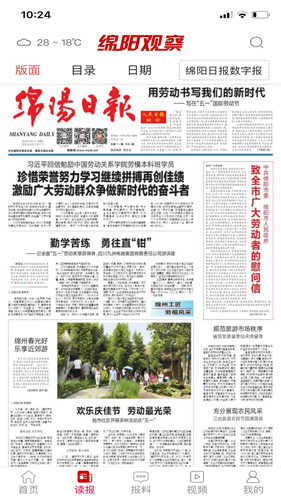 绵阳观察app v7.0.1