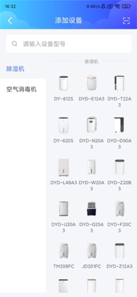 德业智能APP