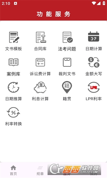 國中法律通識APP安卓 V1.1.2最新版截圖1