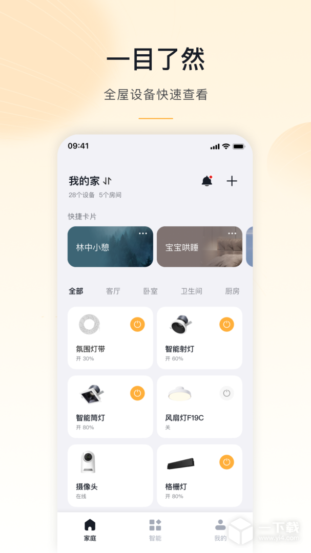 公牛智家 v4.11.3最新版下载