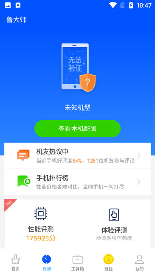 鲁大师免费版 v10.9.0