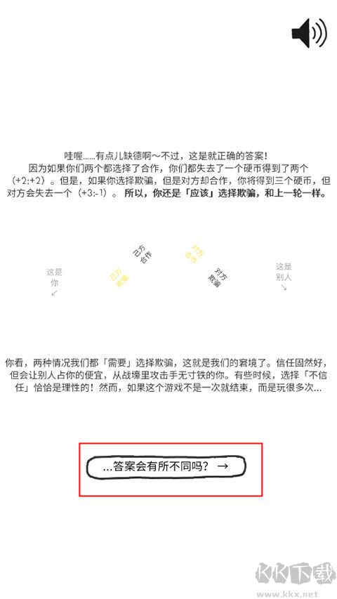 信任的进化正版 v1.2.3安卓版 