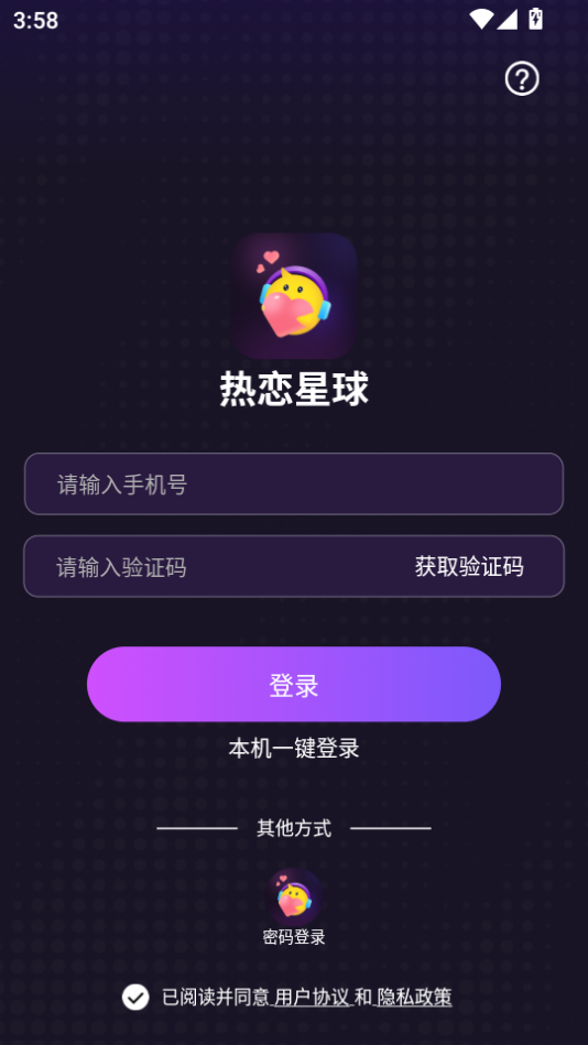 热恋星球