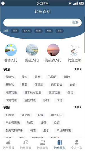 钓鱼天气预报图片7